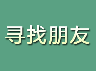 狮子山寻找朋友